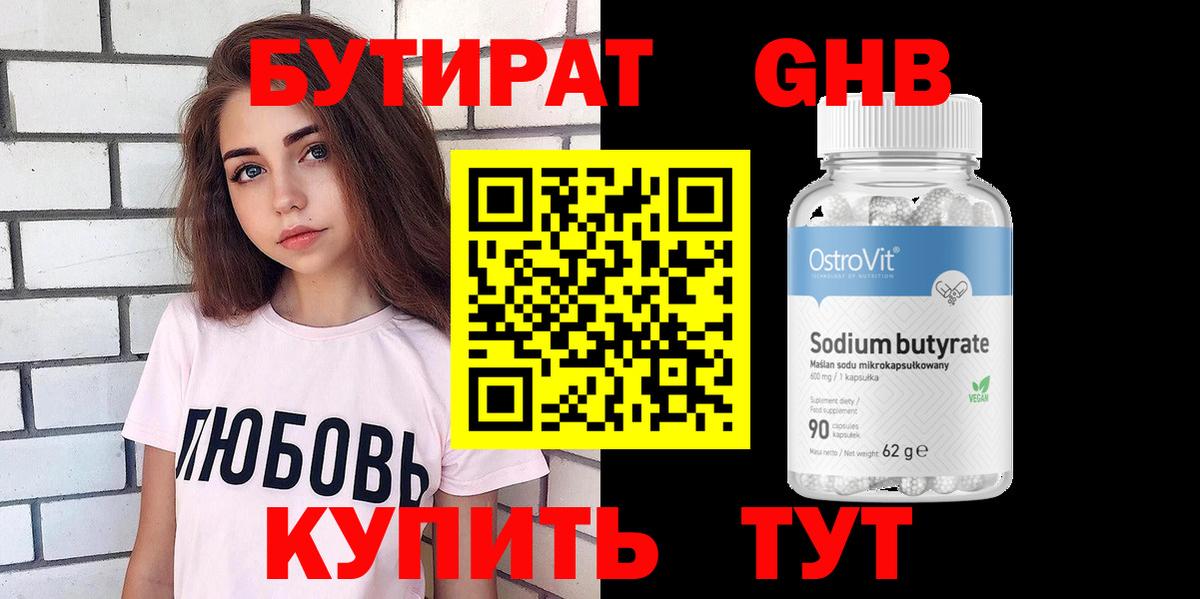 Когалым  БУТИРАТ 1.4BDO  БУТИРАТ  Вход с VPN 