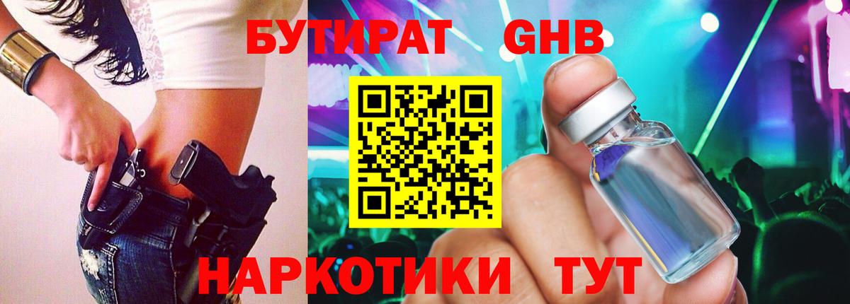 Бутират оксана Когалым