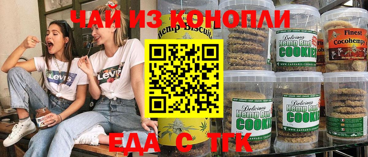 Когалым  Cannafood конопля  Вход с VPN 