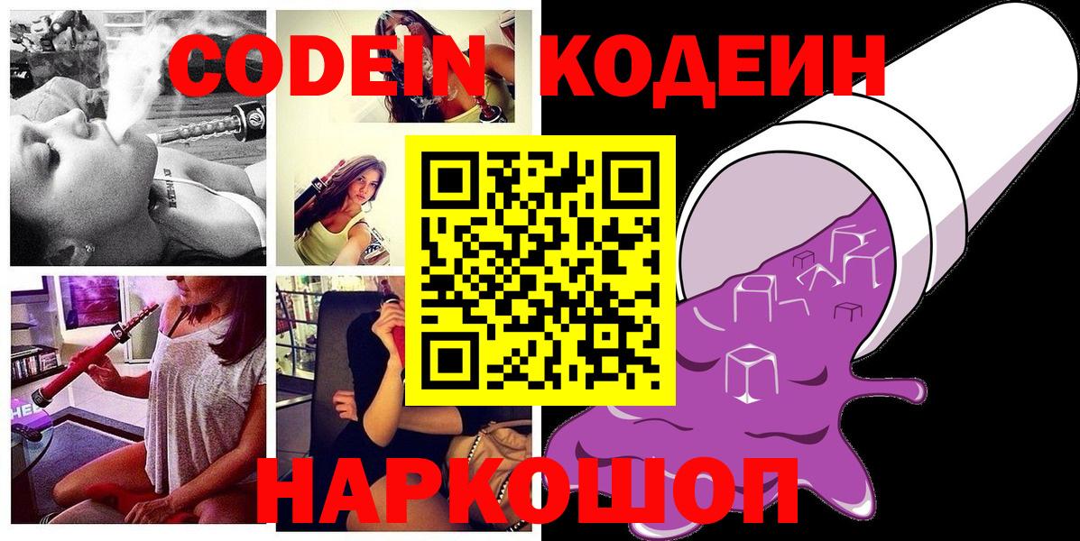 Кодеин напиток Lean (лин) Когалым