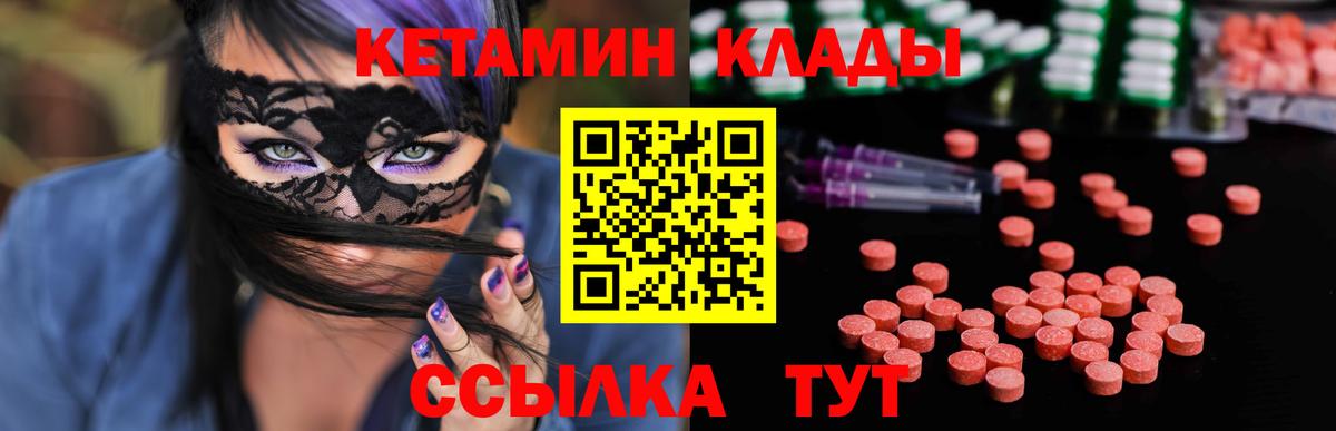 КЕТАМИН ketamine  Вход с VPN  Когалым 